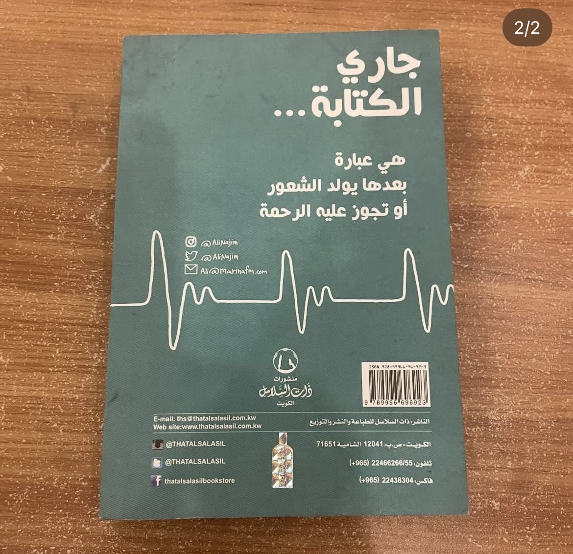 جاري الكتابة - علي نجم 