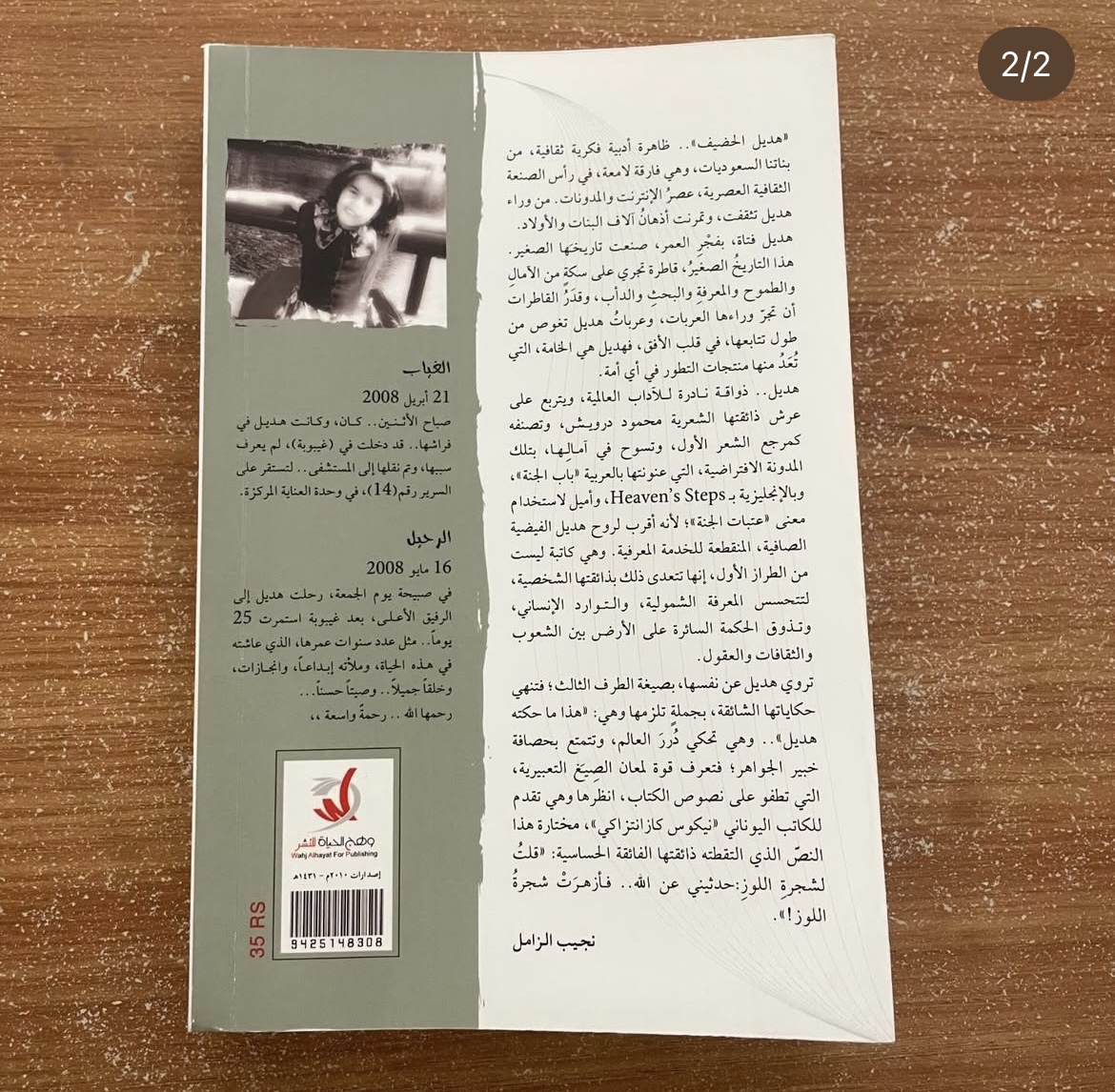 غرفة خلفية - هديل الحضيف