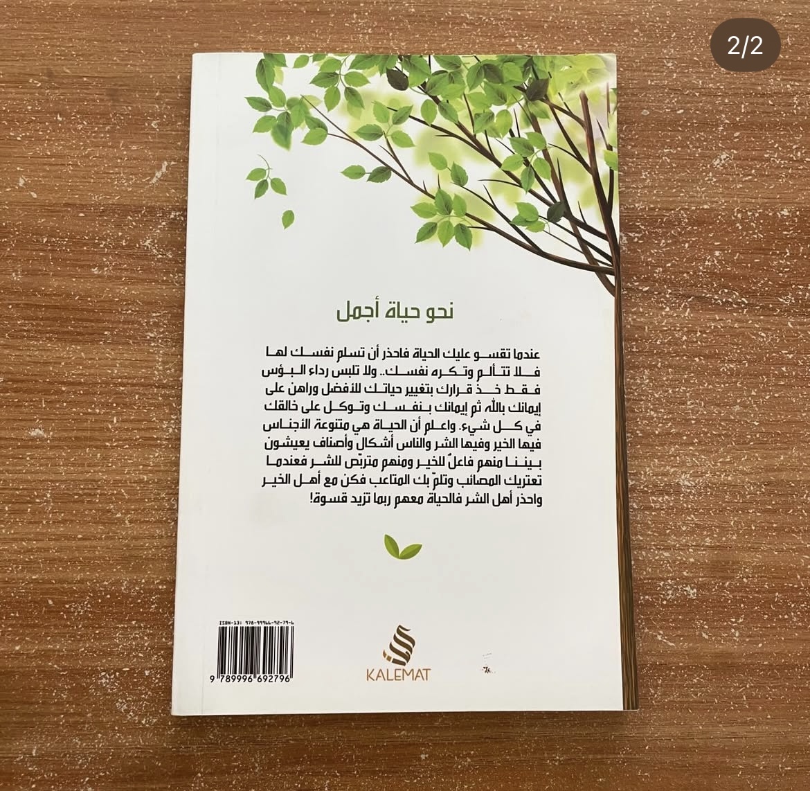 نحو حياة اجمل - حرير الرويعي