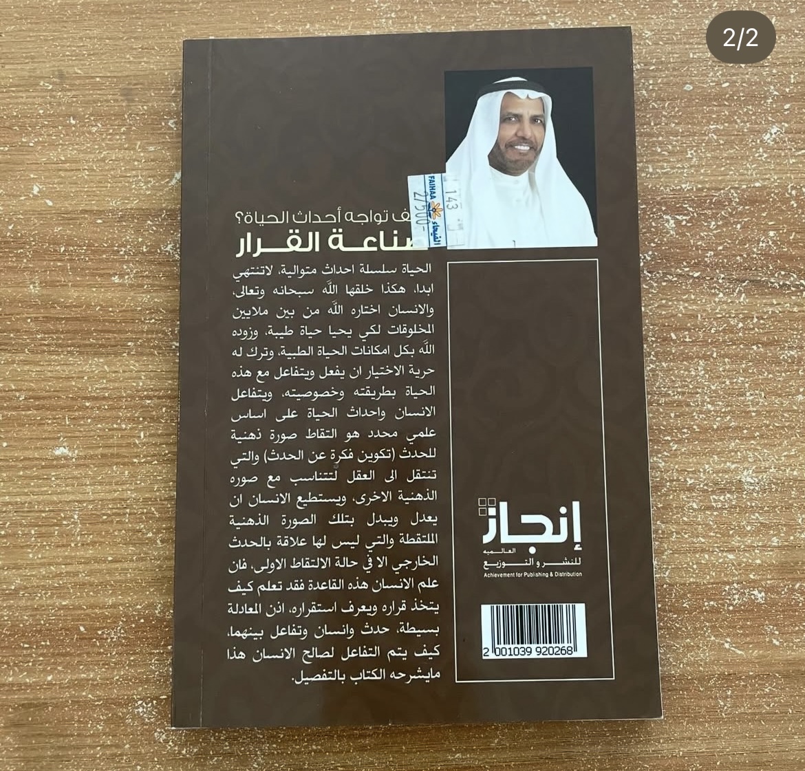 كيف تواجه احداث الحياة؟ - بشير الرشيدي