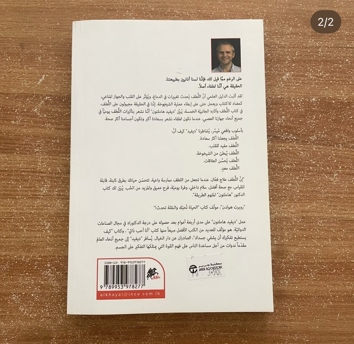 اللطف - ديفيد هاميلتون