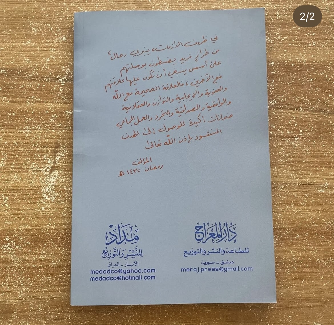ضبط البوصلة نحو علاقات بناءة لنهضة الامة