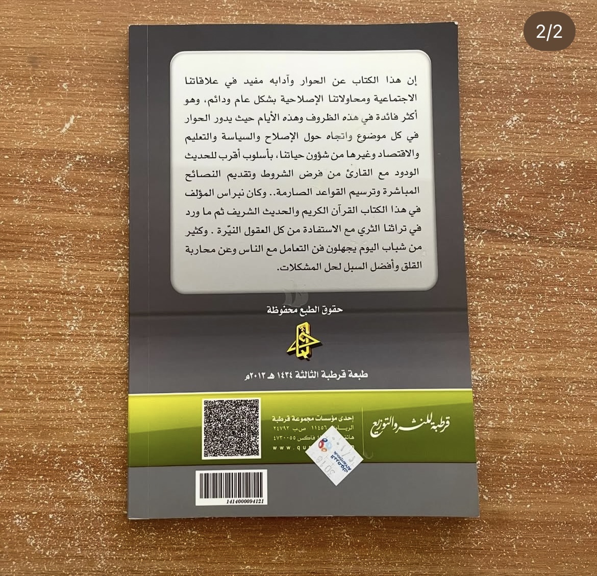كيف تحاور - طارق الحبيب