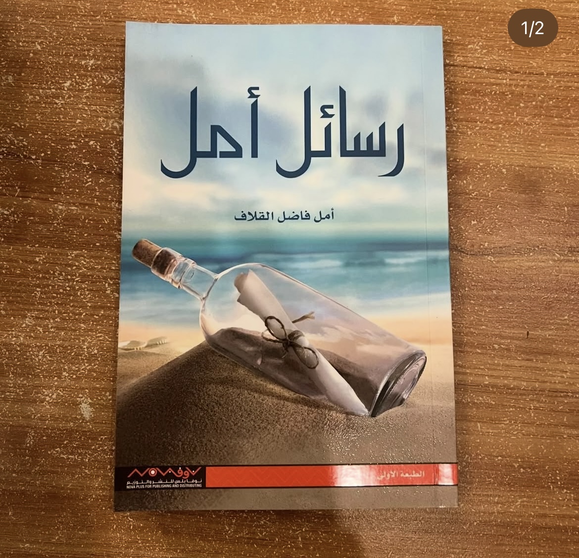 رسائل امل - امل القلاف