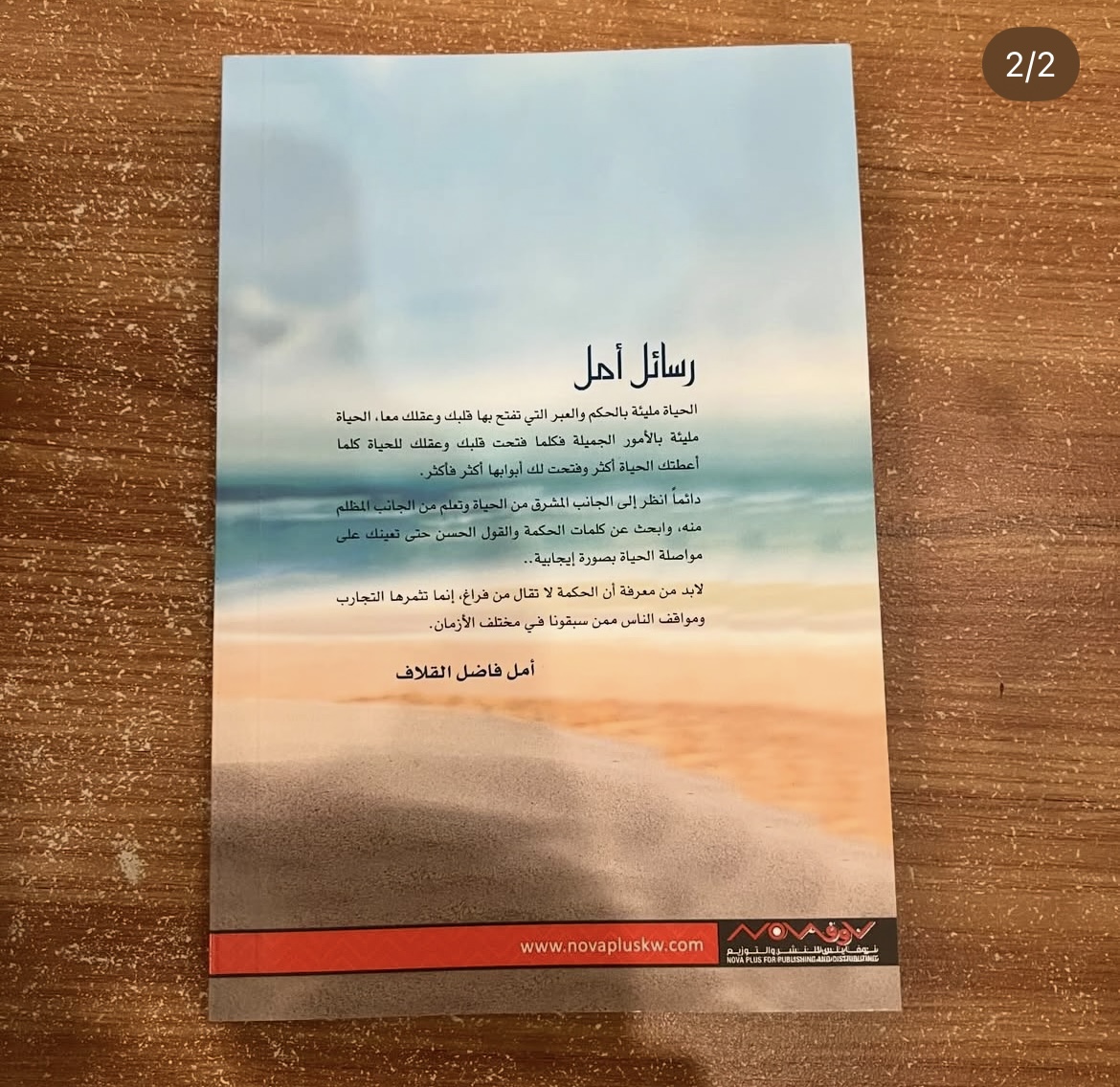 رسائل امل - امل القلاف