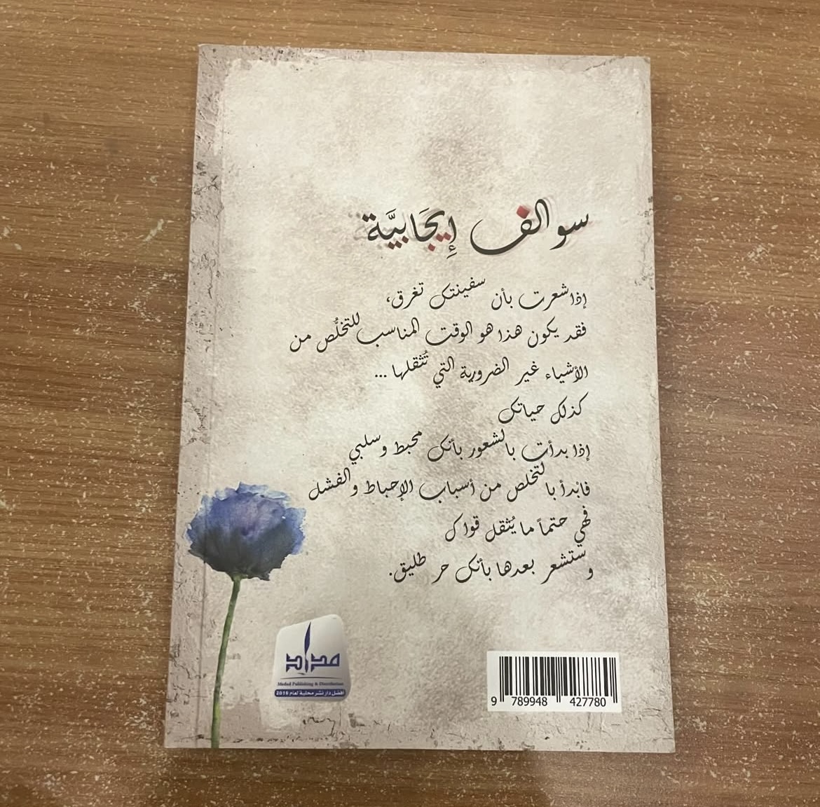 سوالف ايجابية - خلود الطنيجي
