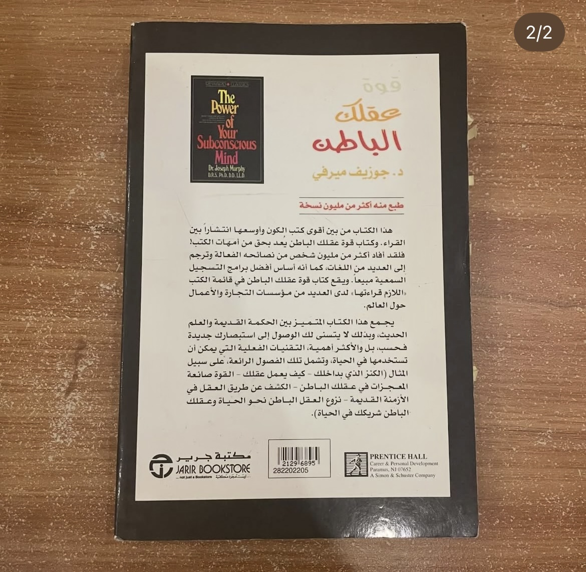 قوة عقلك الباطن - جوزيف ميرفي
