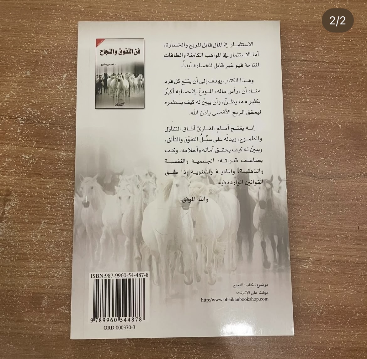 فن التفوق والنجاح - احمد الاميري