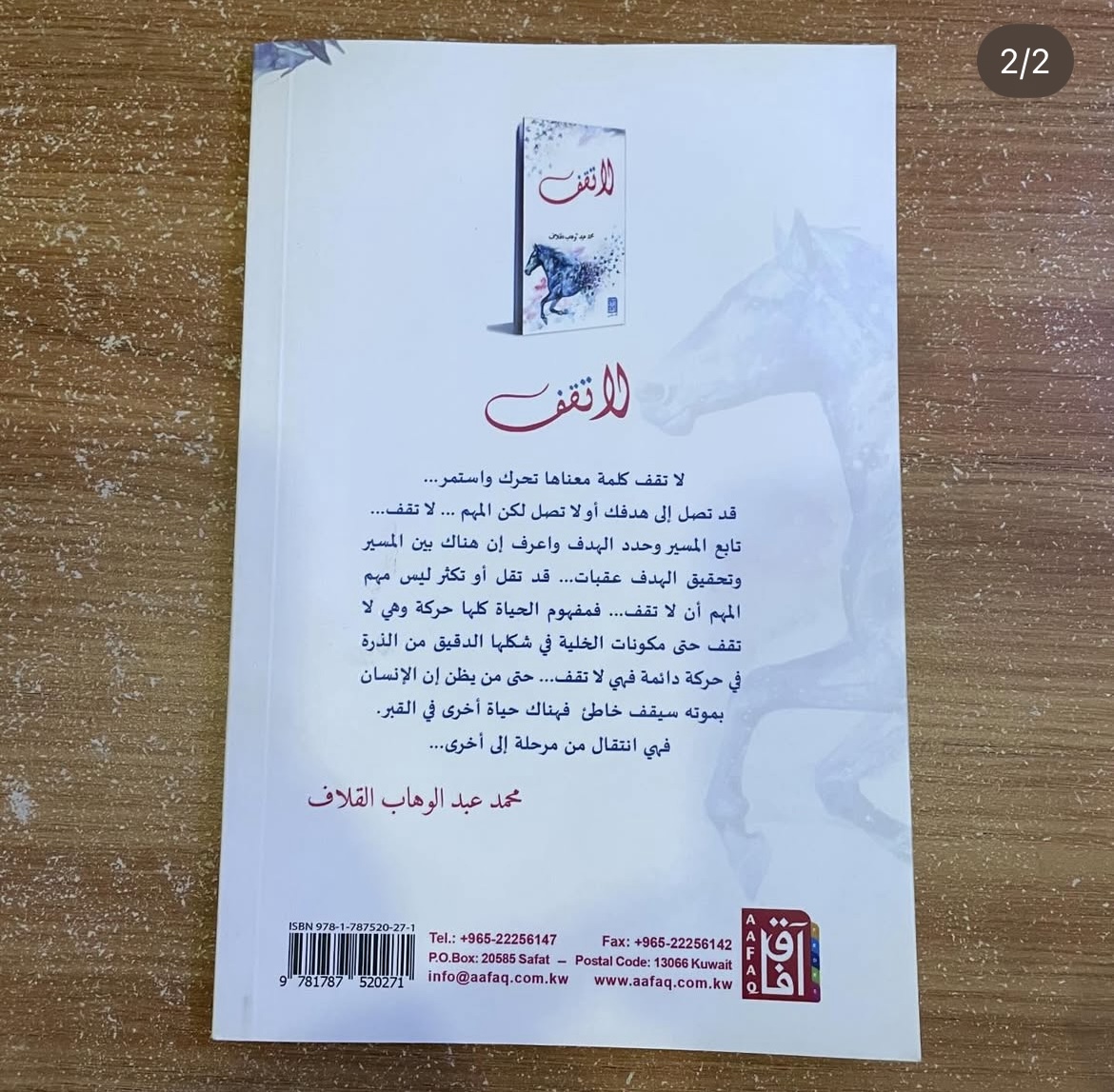لاتقف - محمد القلاف