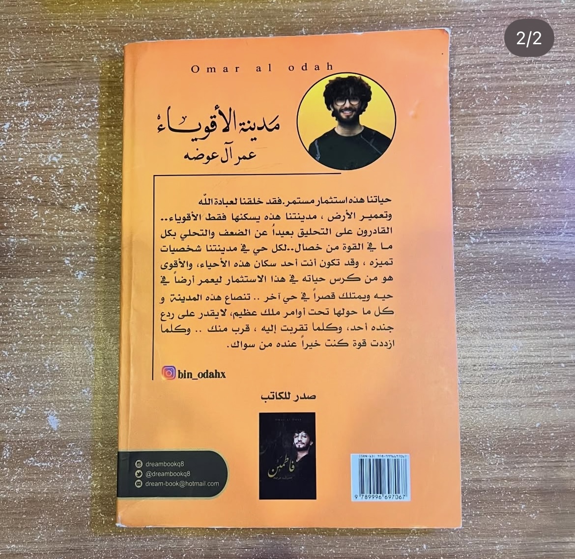مدينة الاقوياء - عمر ال عوضه 