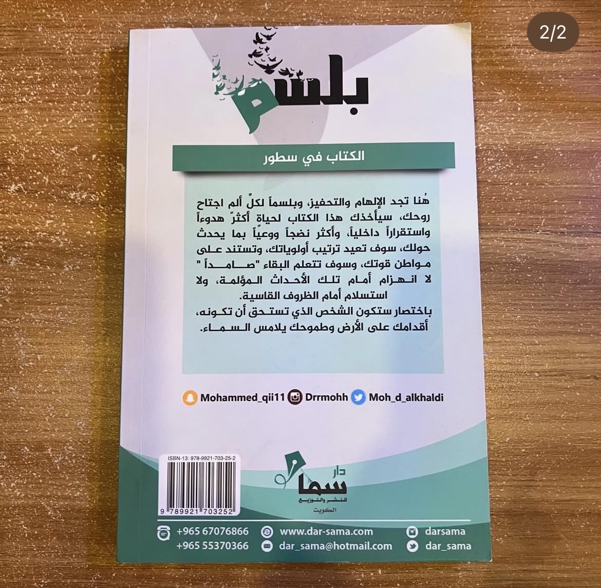 بلسم - محمد الخالدي