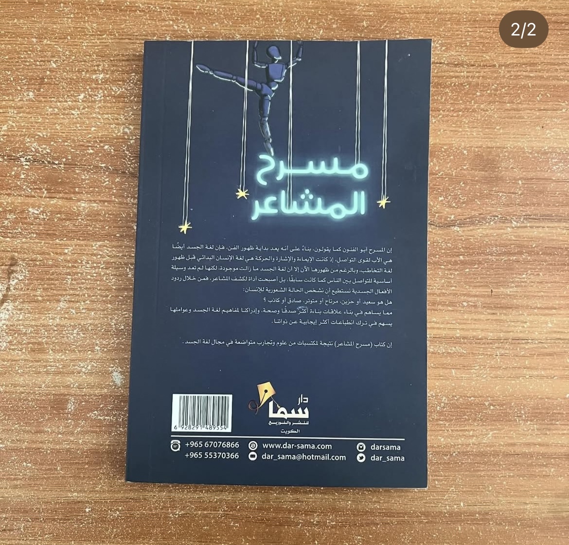 مسرح المشاعر