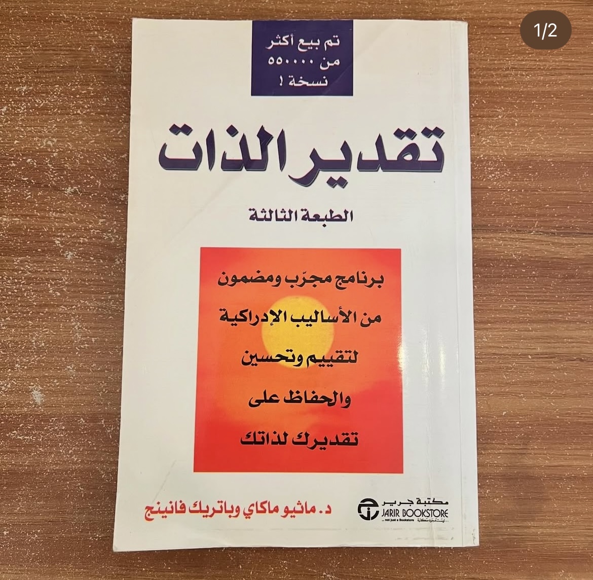 تقدير الذات - ماثيو ماكاي وباتريك فانينج