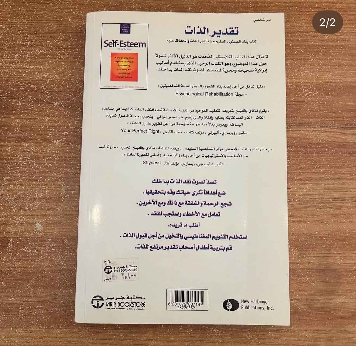 تقدير الذات - ماثيو ماكاي وباتريك فانينج