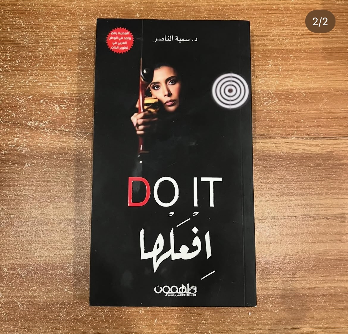 ابق ايجابياً - سميه الناصر