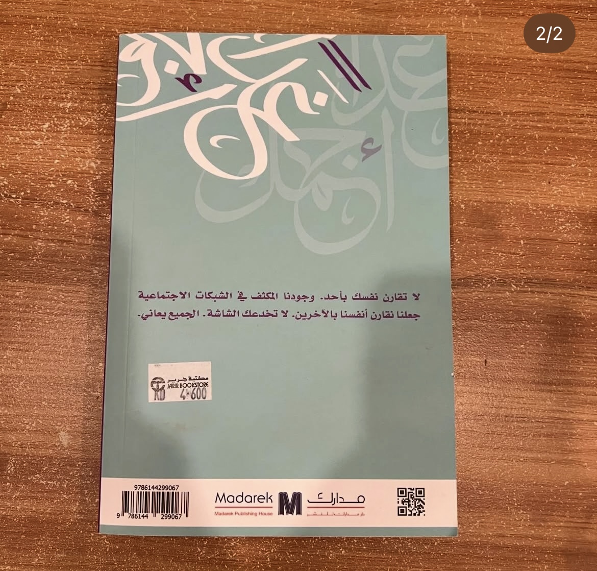 غداً اجمل - عبدالله المغلوث