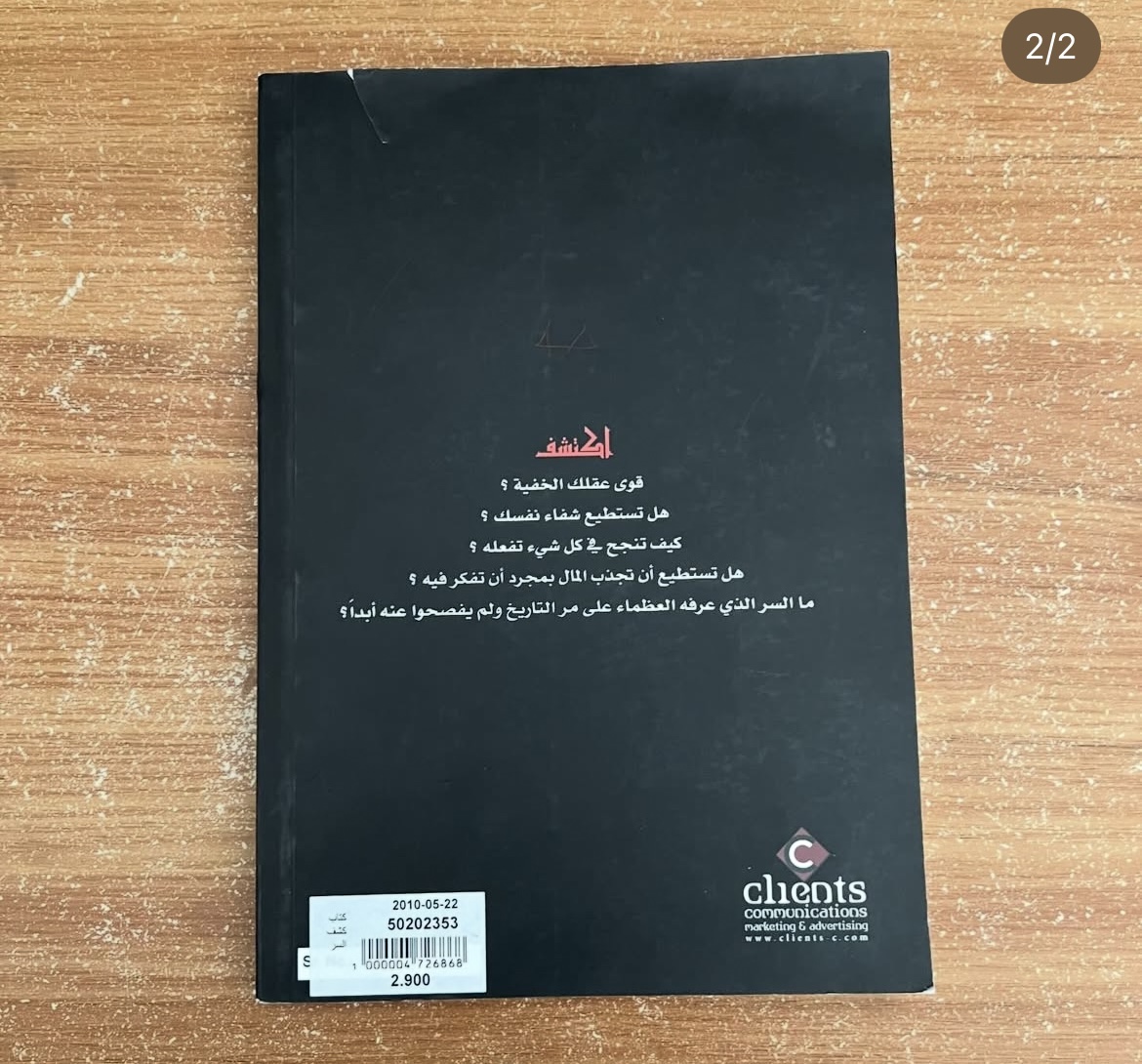كشف السر