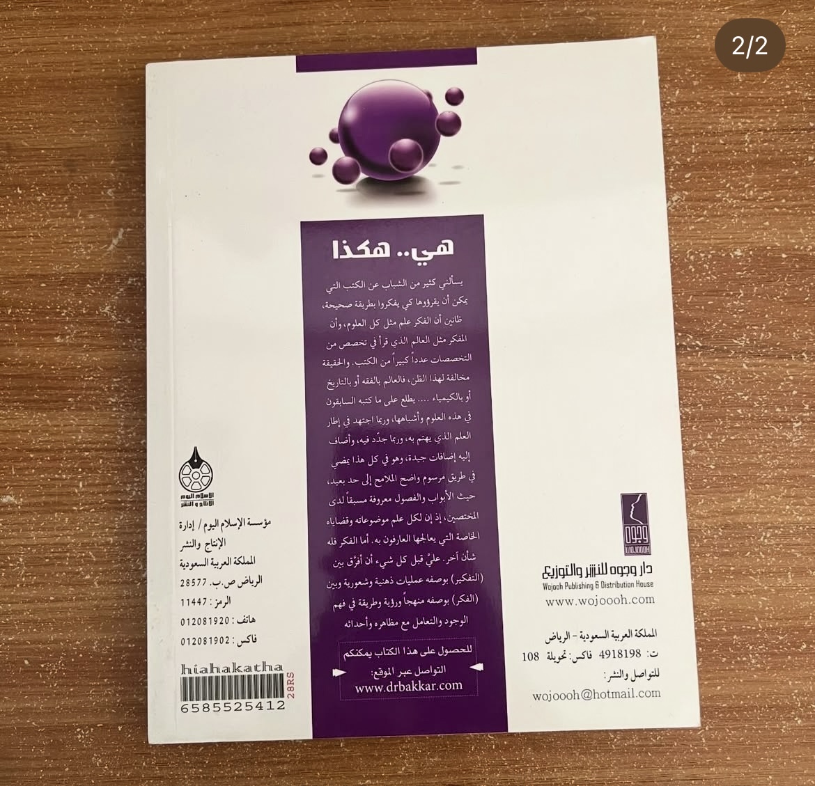 هي هكذا - كيف نفهم الاشياء من حولنا 