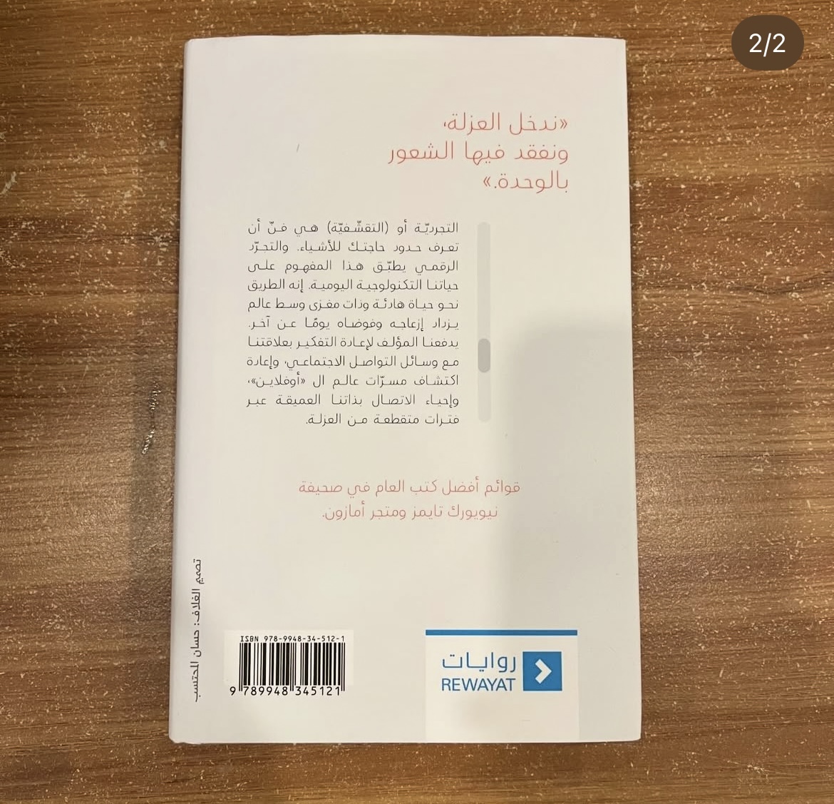 فلسفة التجرد الرقمي