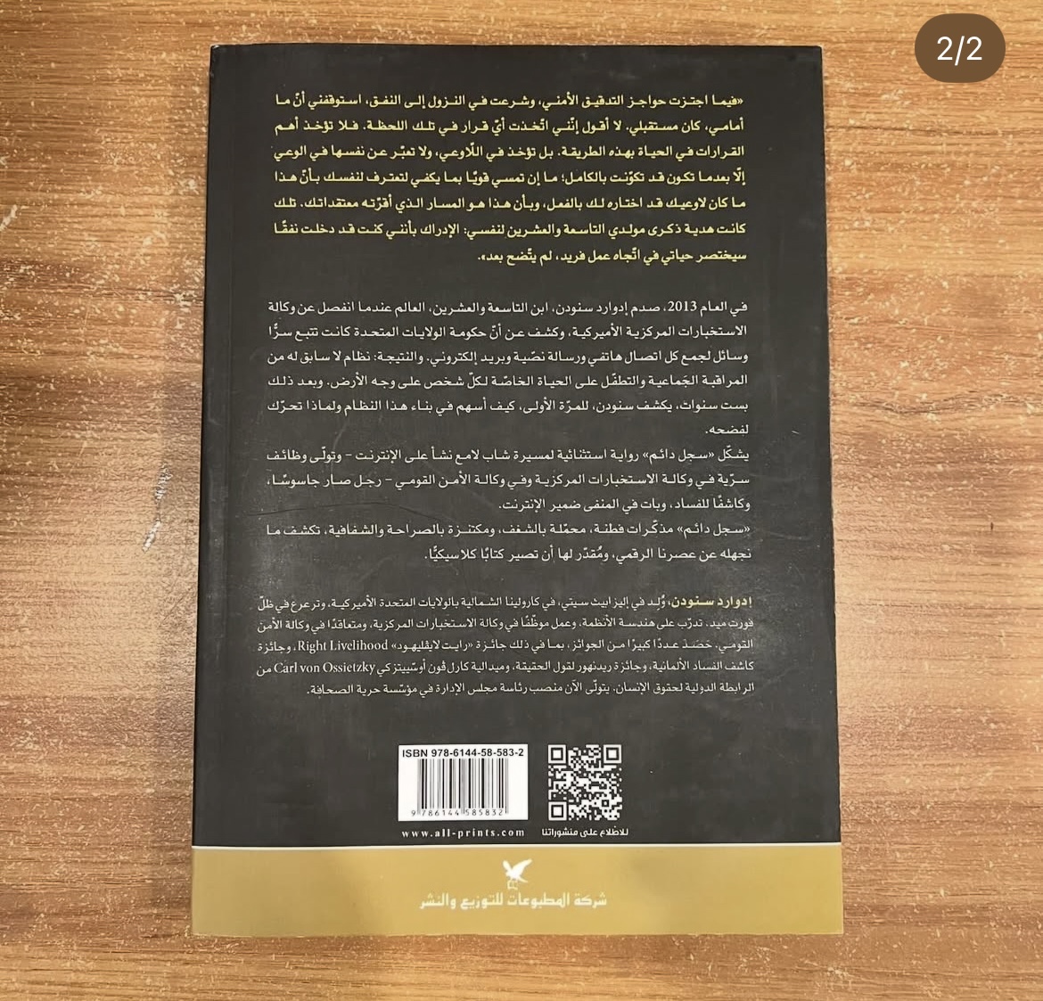 سجل دائم - ادوارد سنودن