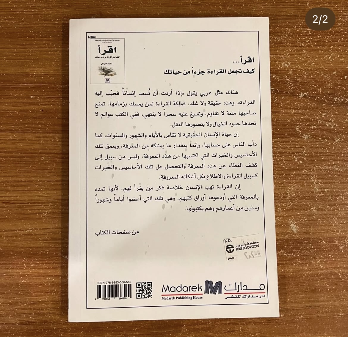 اقرأ - ساجد العبدلي 