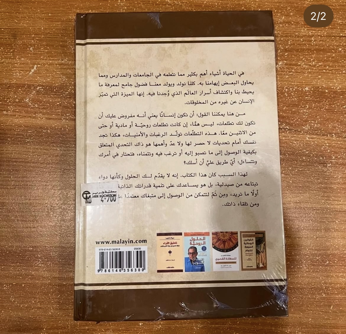تحقيق الرغبات - ديباك تشوبرا