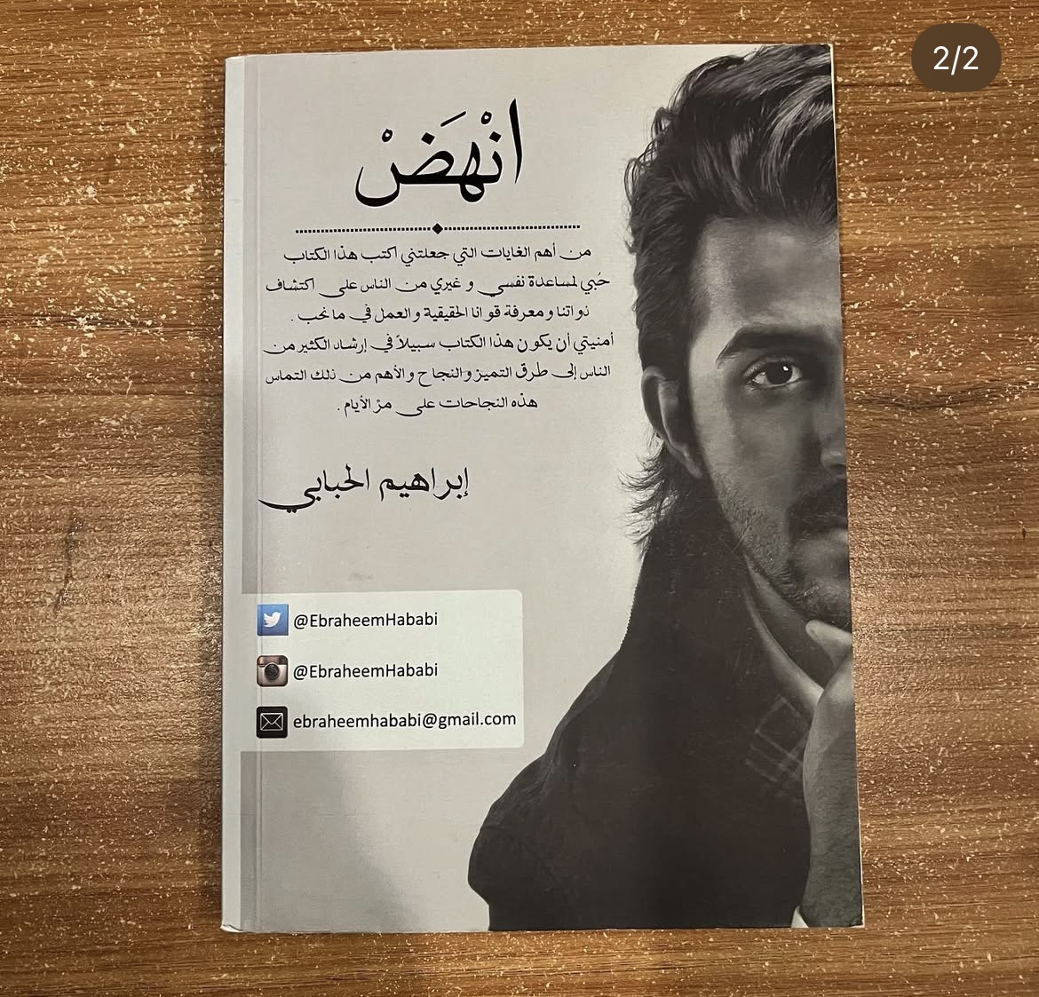 انهض - ابراهيم الحبابي
