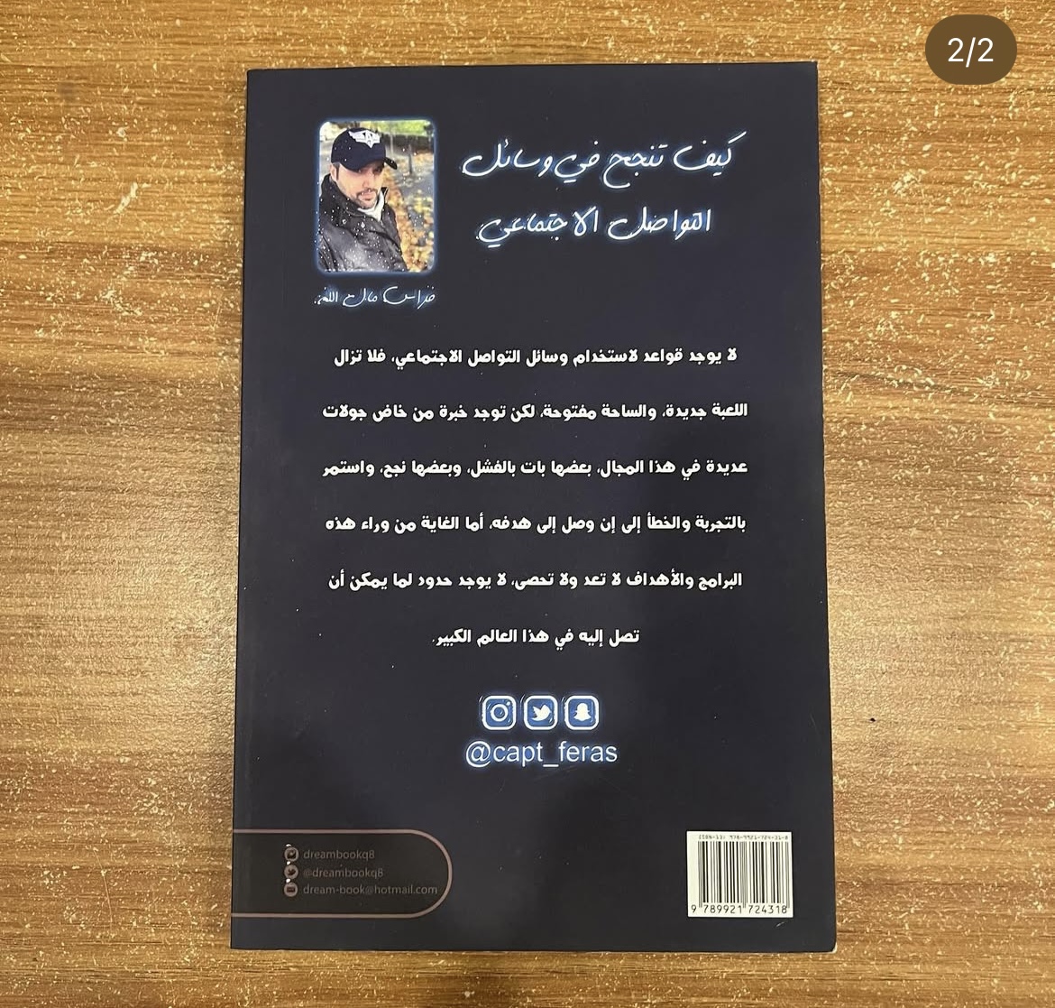 كيف تنجح في وسائل التواصل الاجتماعي 