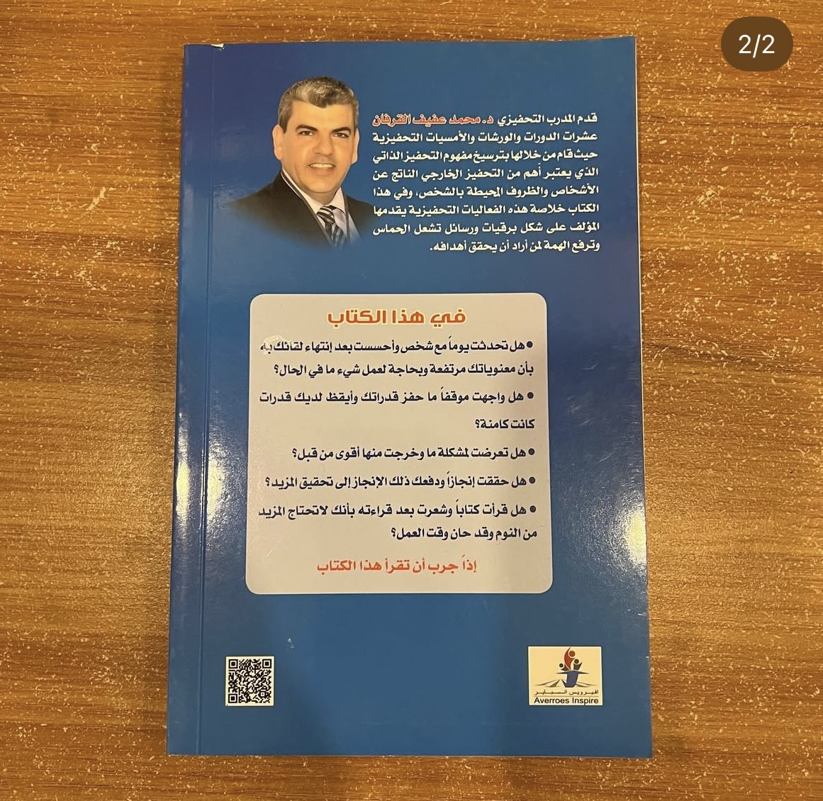 حفز نفسك وحطم قيودك