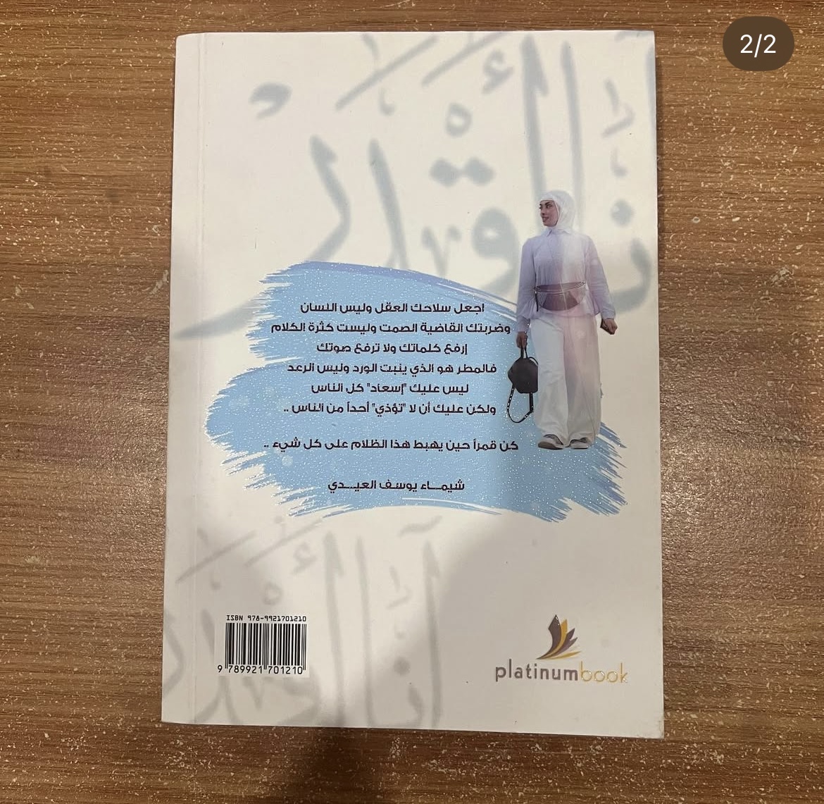 انا اقدر - شيماء العيدي 