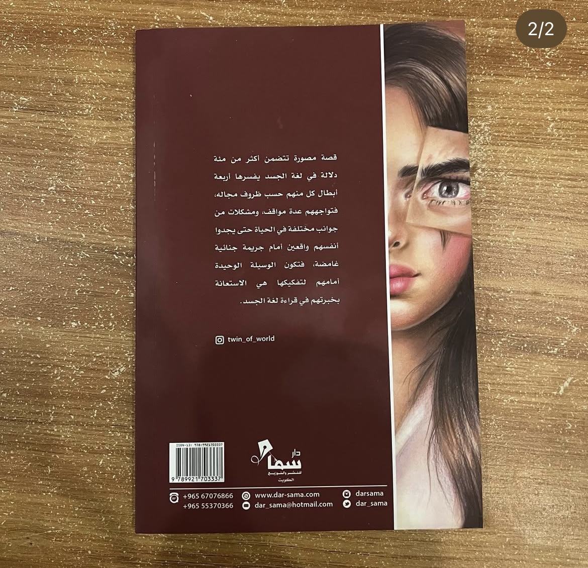 عيناك تحدثني 