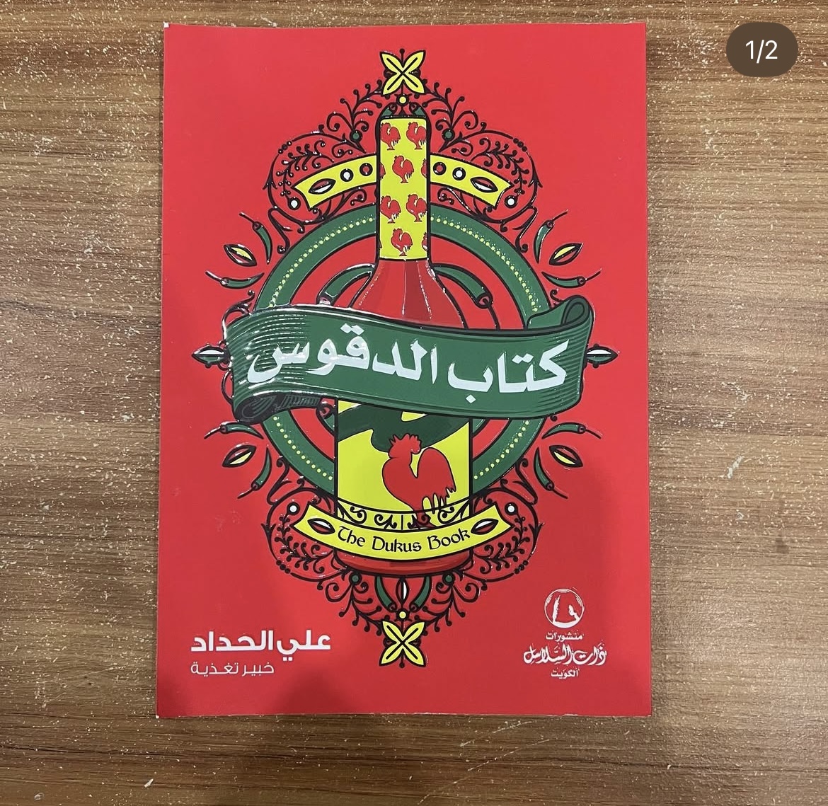 كتاب الدقوس - علي الحداد