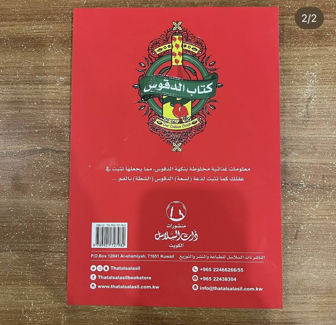 كتاب الدقوس - علي الحداد