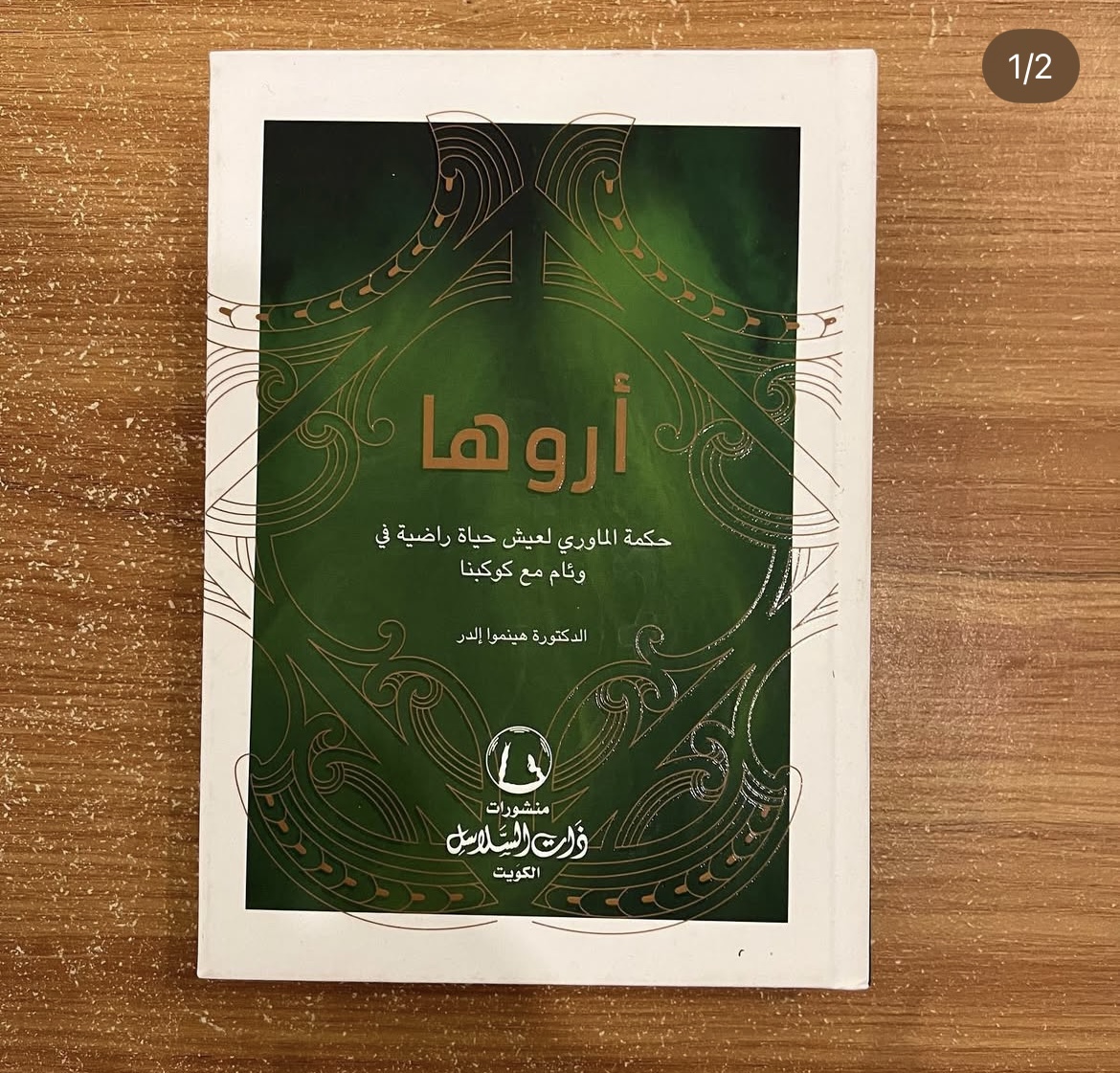 اروها 