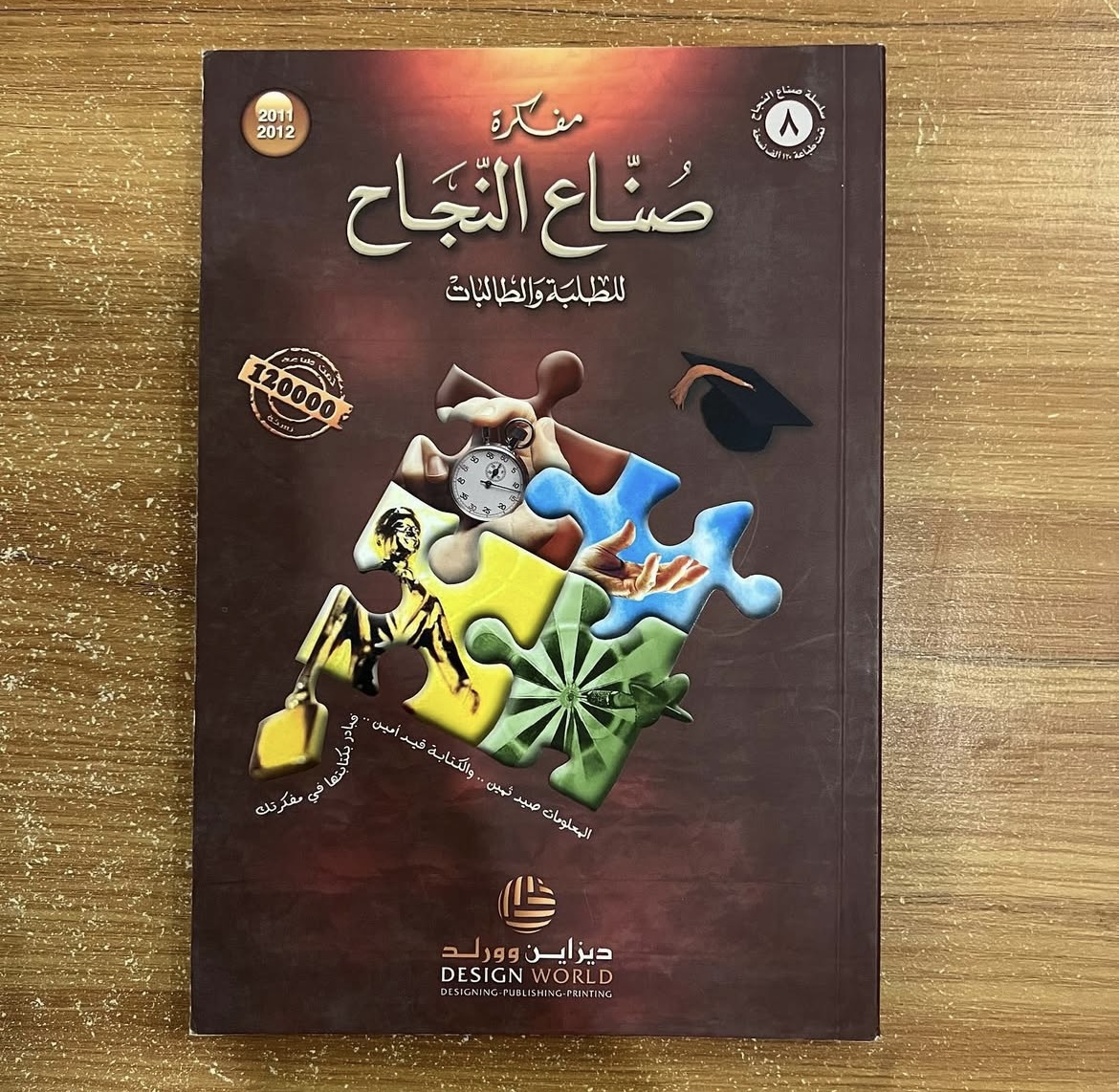 صناع النجاح