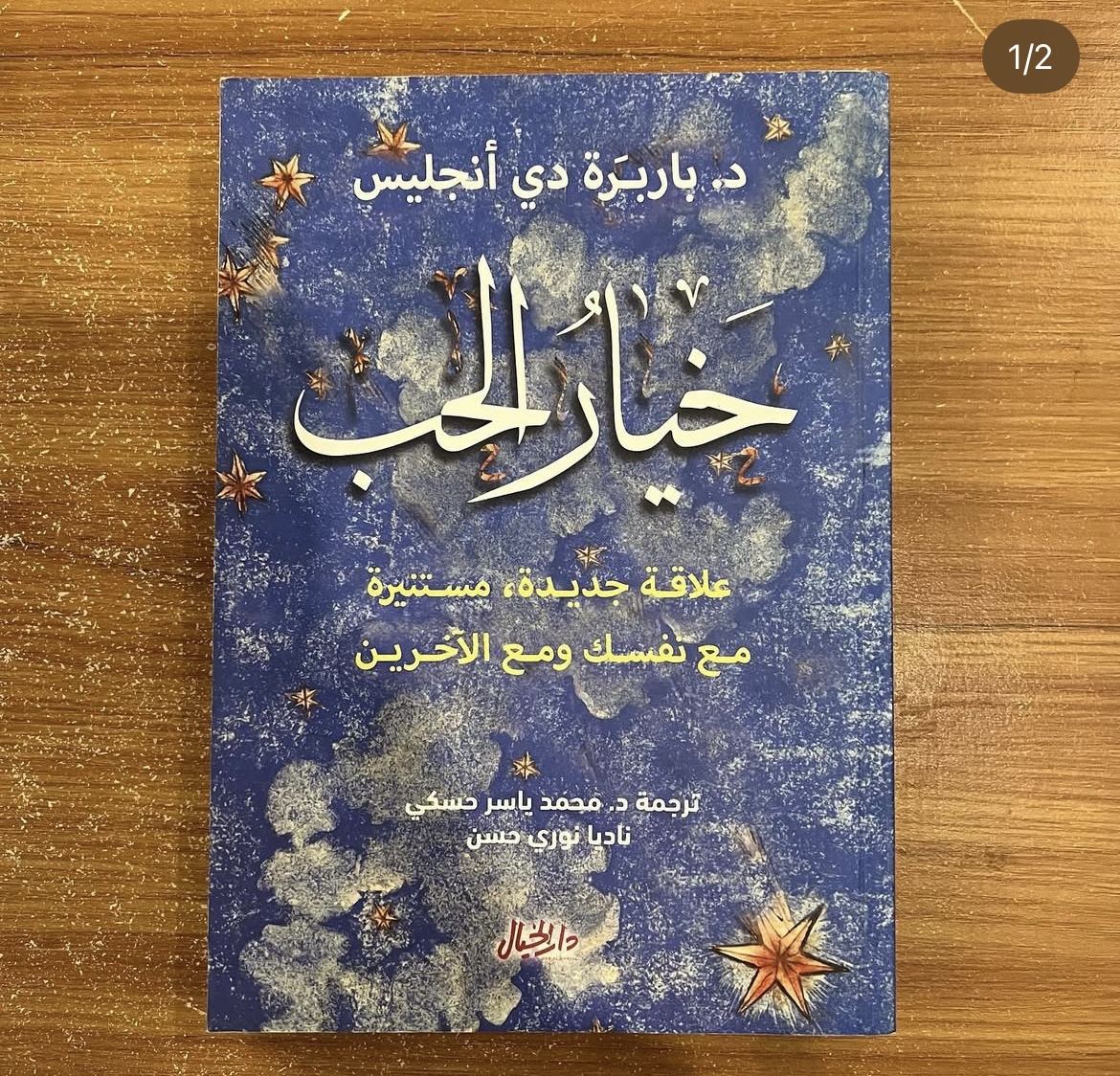 خيار الحب