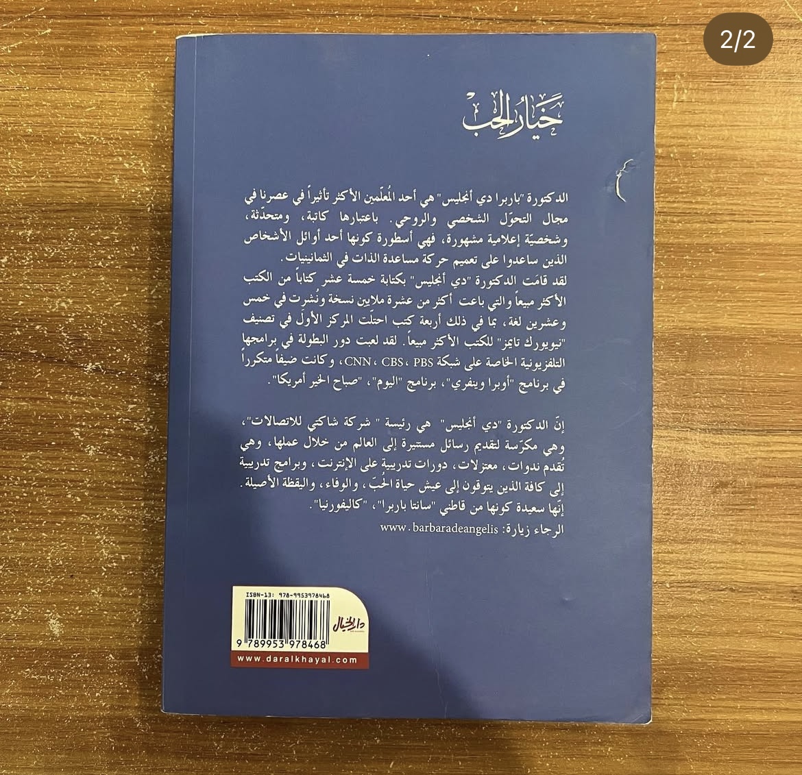 خيار الحب