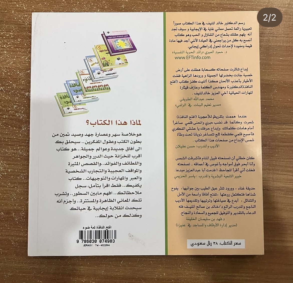 افتح النافذة ثمه ضوء - خالد المنيف