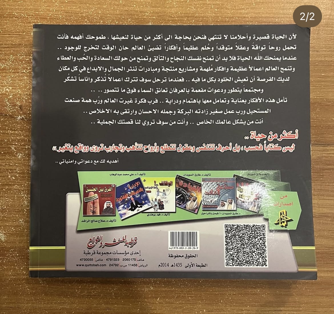 اكثر من حياة - سلطان العثيم