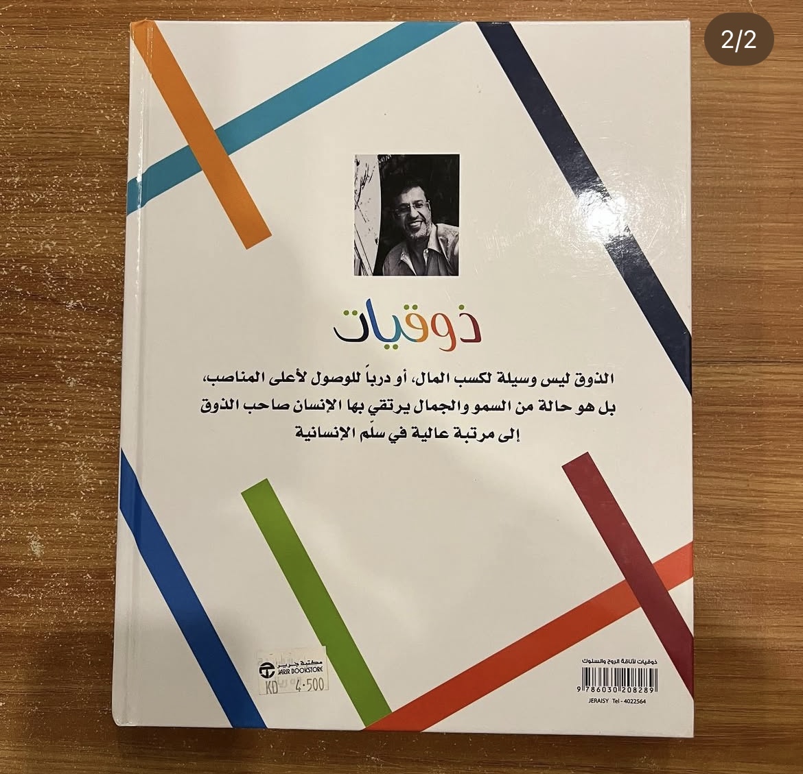 ذوقيات - خالد المنيف