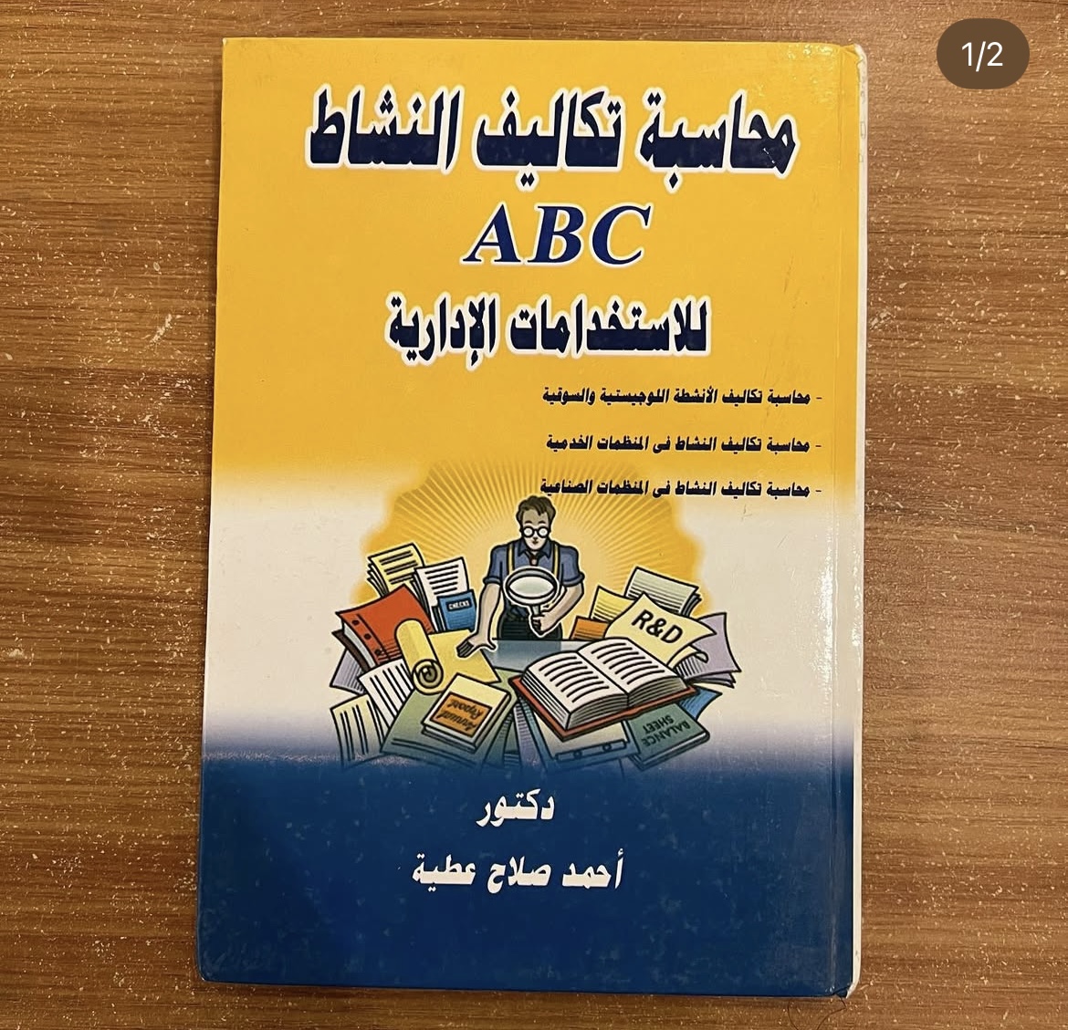 محاسبة تكاليف النشاط