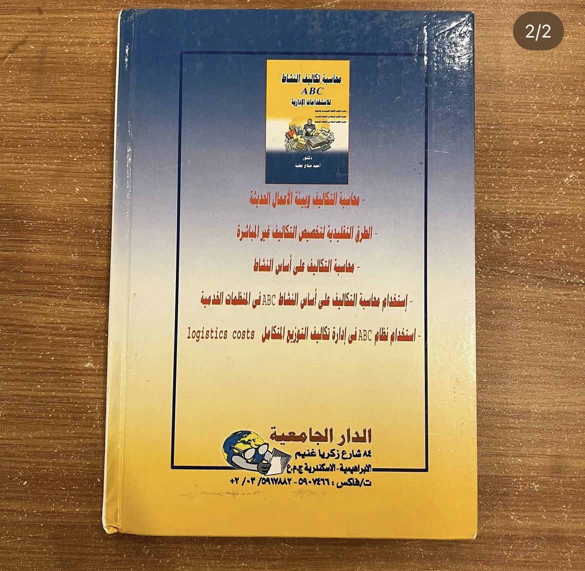 محاسبة تكاليف النشاط
