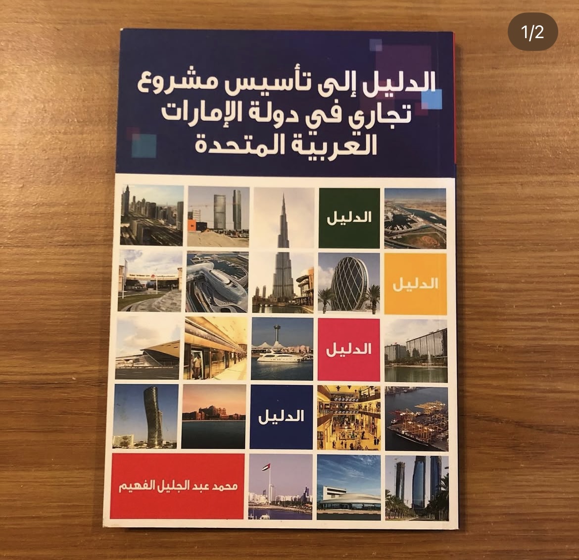 الدليل الى تأسيس مشروع تجاري 