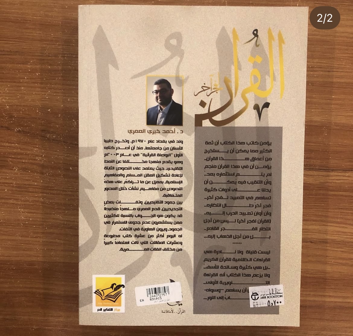 القرآن لفجر آخر 