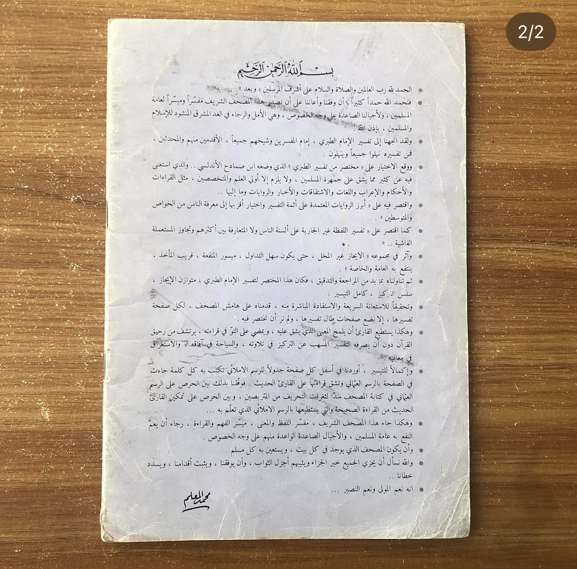 جزء تبارك 