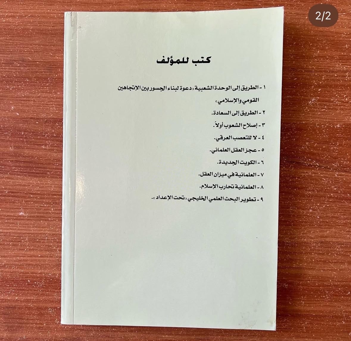 العلمانية تحارب الاسلام