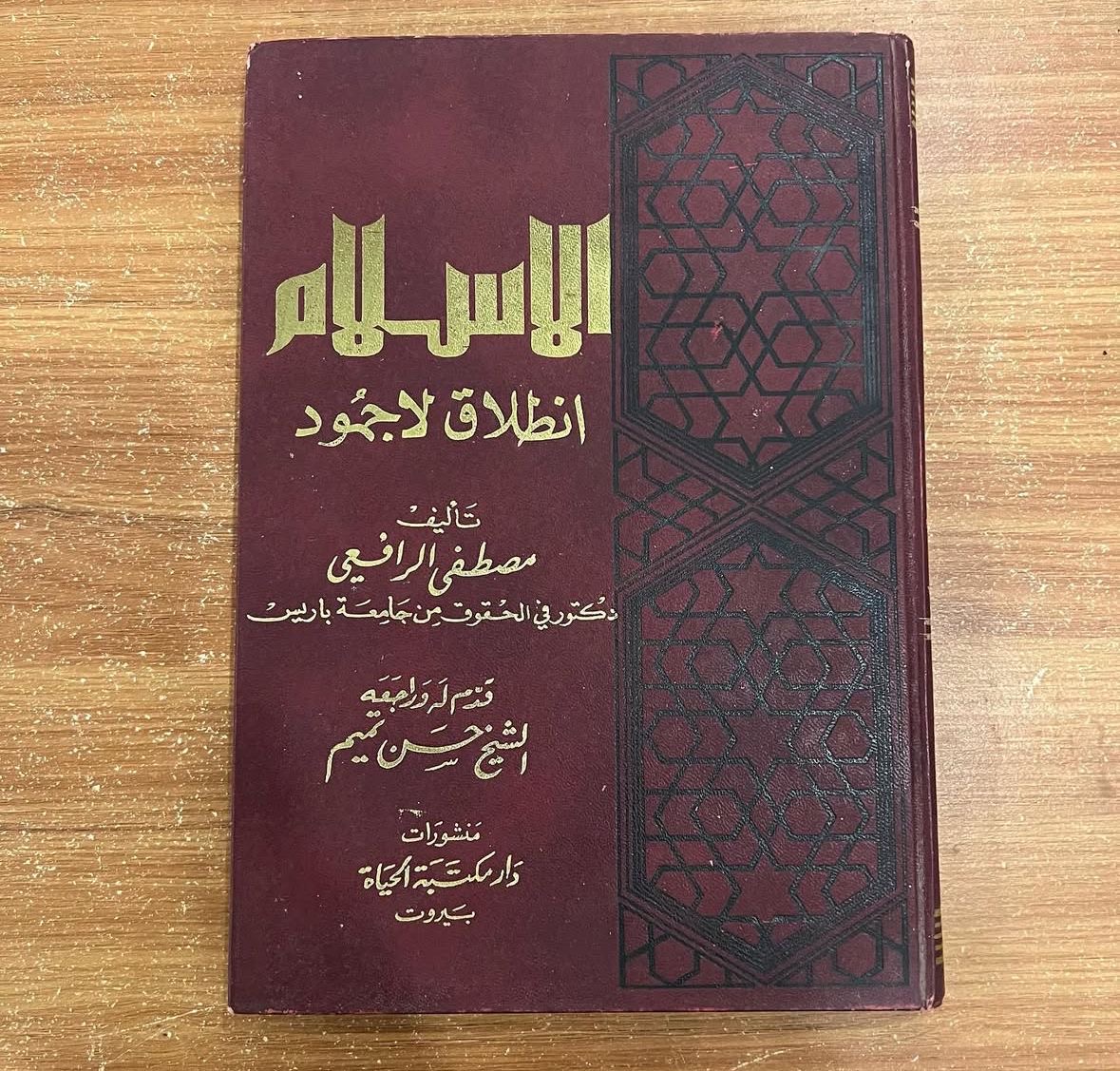 الاسلام انطلاق لاجمود