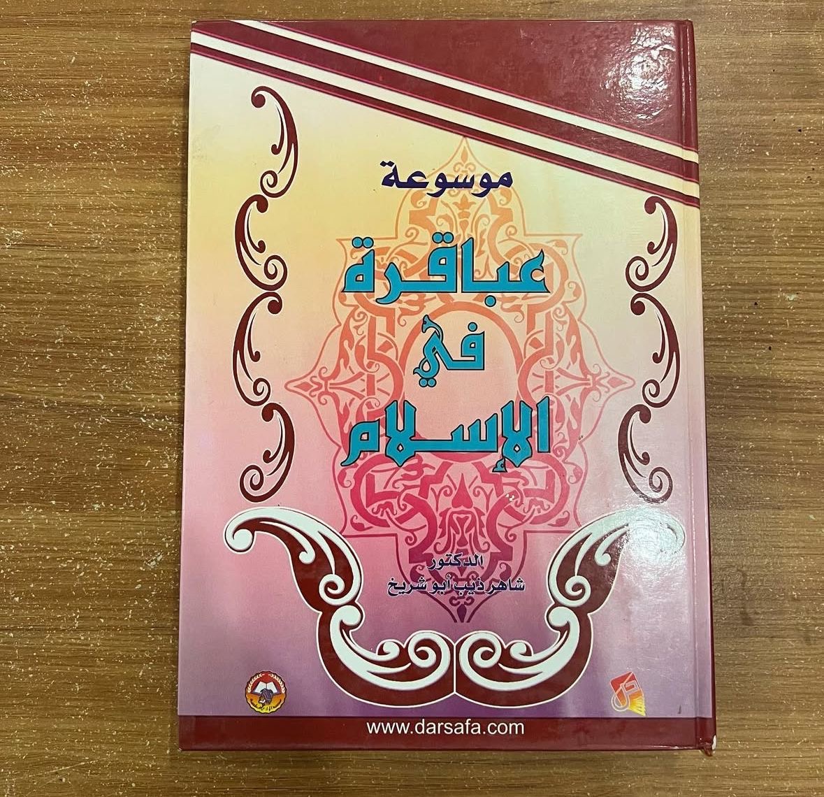 عباقرة في الاسلام 