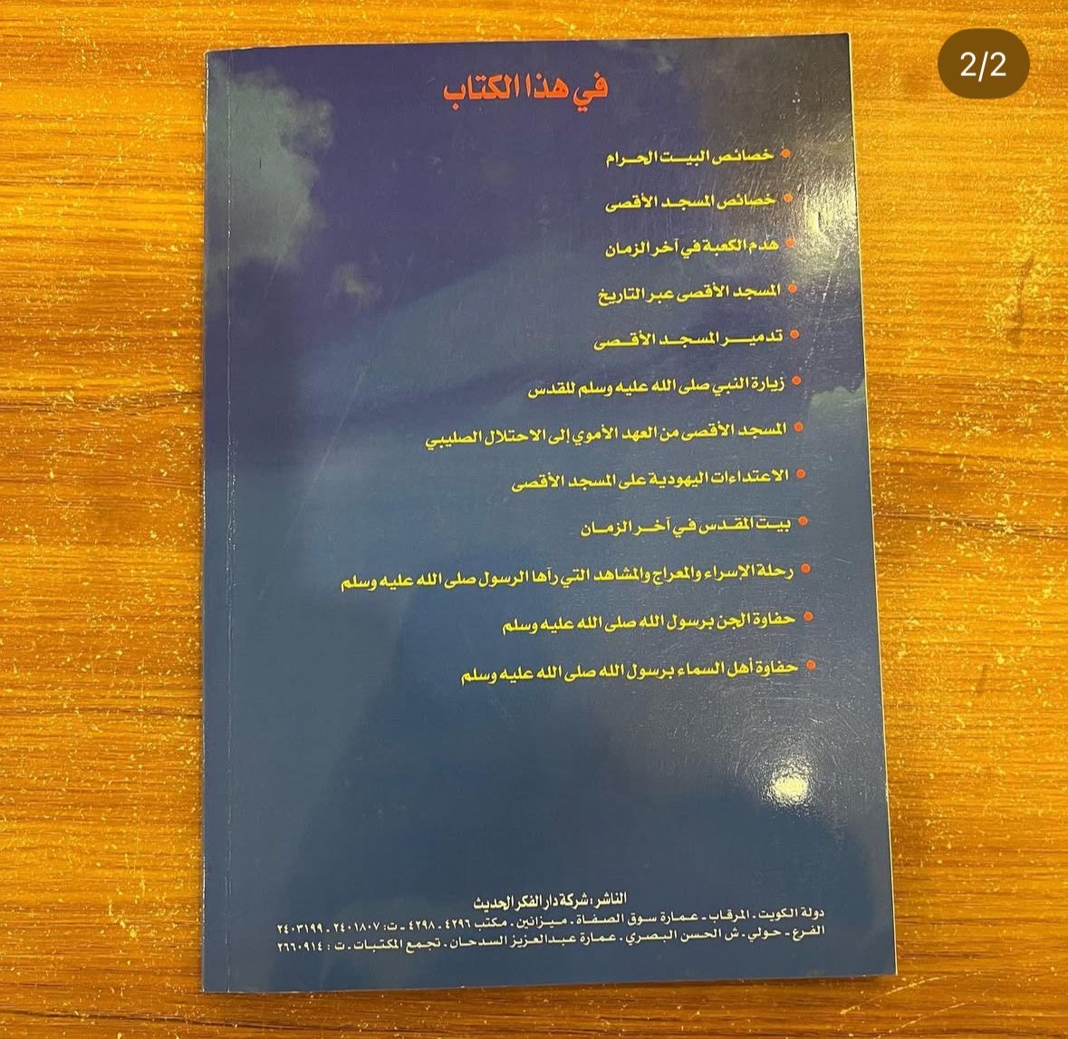 في رحاب الاسراء والمعراج 