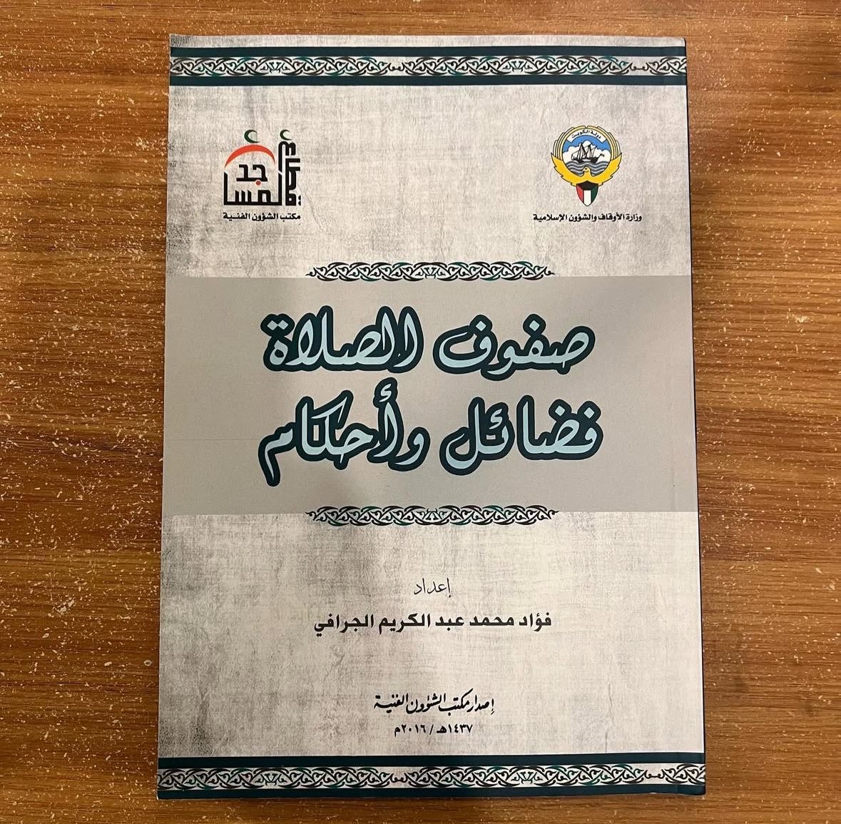 صفوف الصلاة فضائل واحكام 